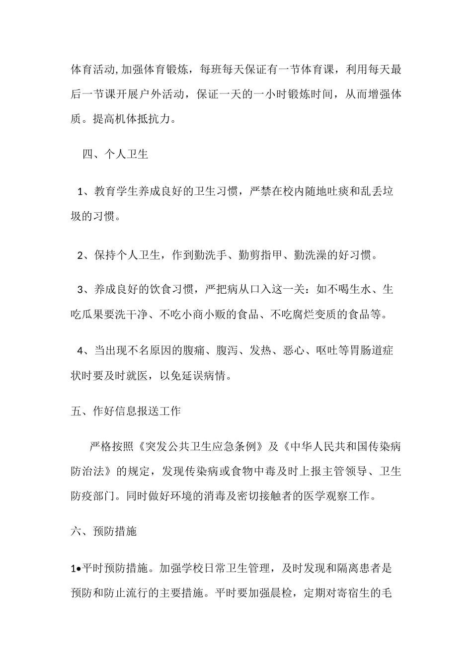 疾病防控应急预案2_第3页