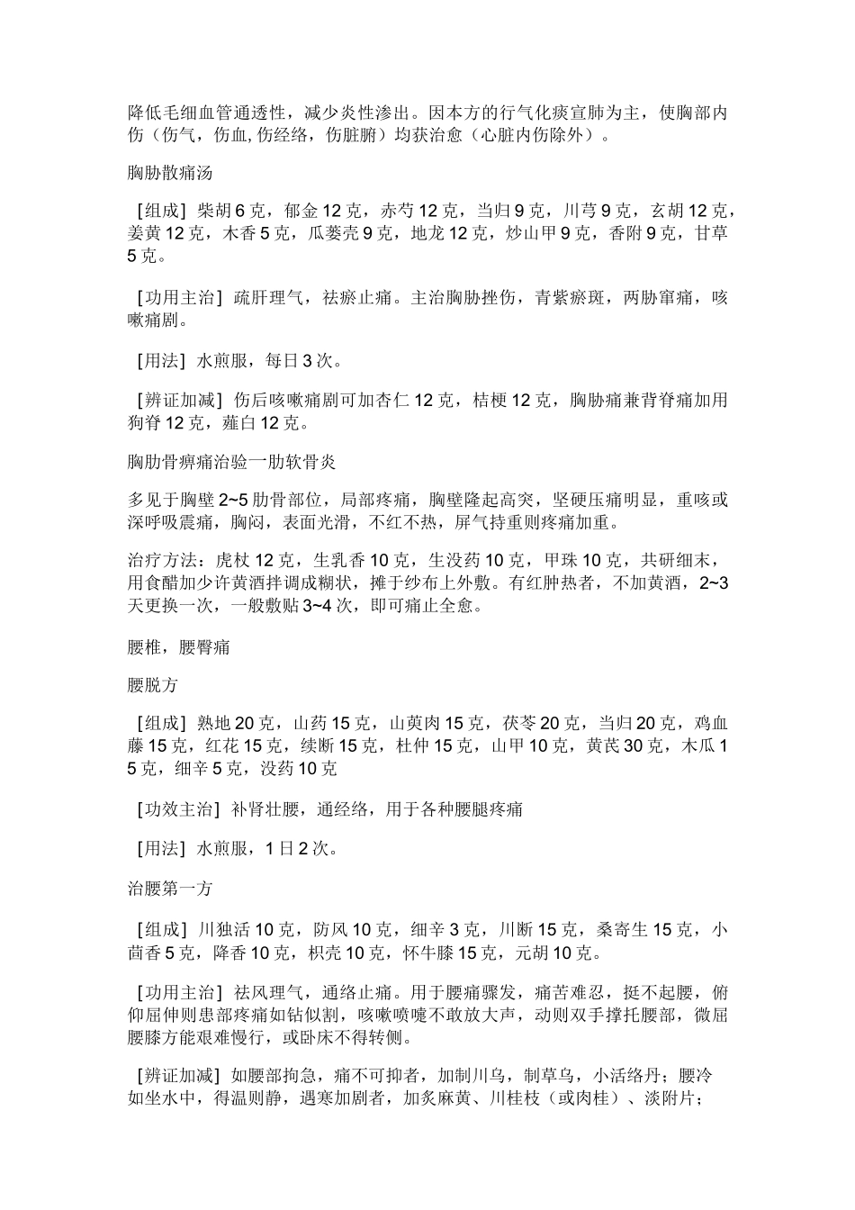 中医药方大全_第3页