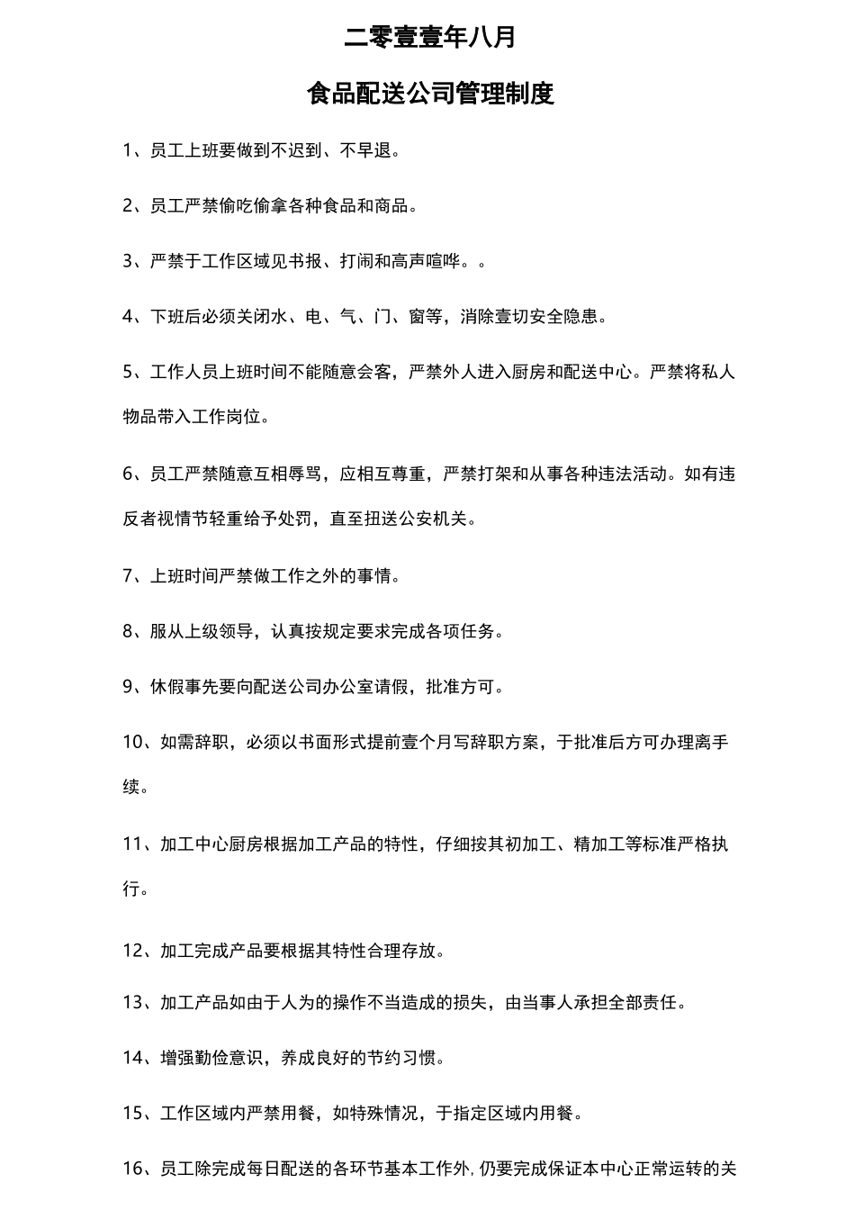 (工作规范)食品配送工作手册_第3页