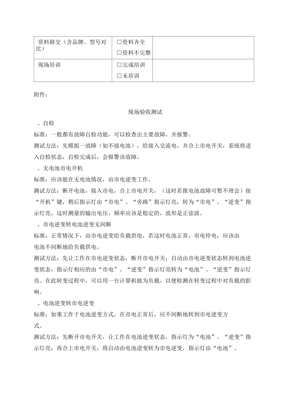 机房标准工程验收标准及方法_第3页