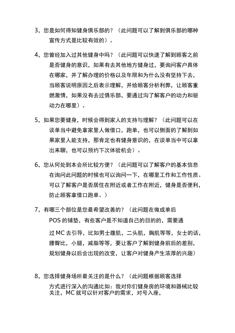 MC内场参观八大流程_第2页