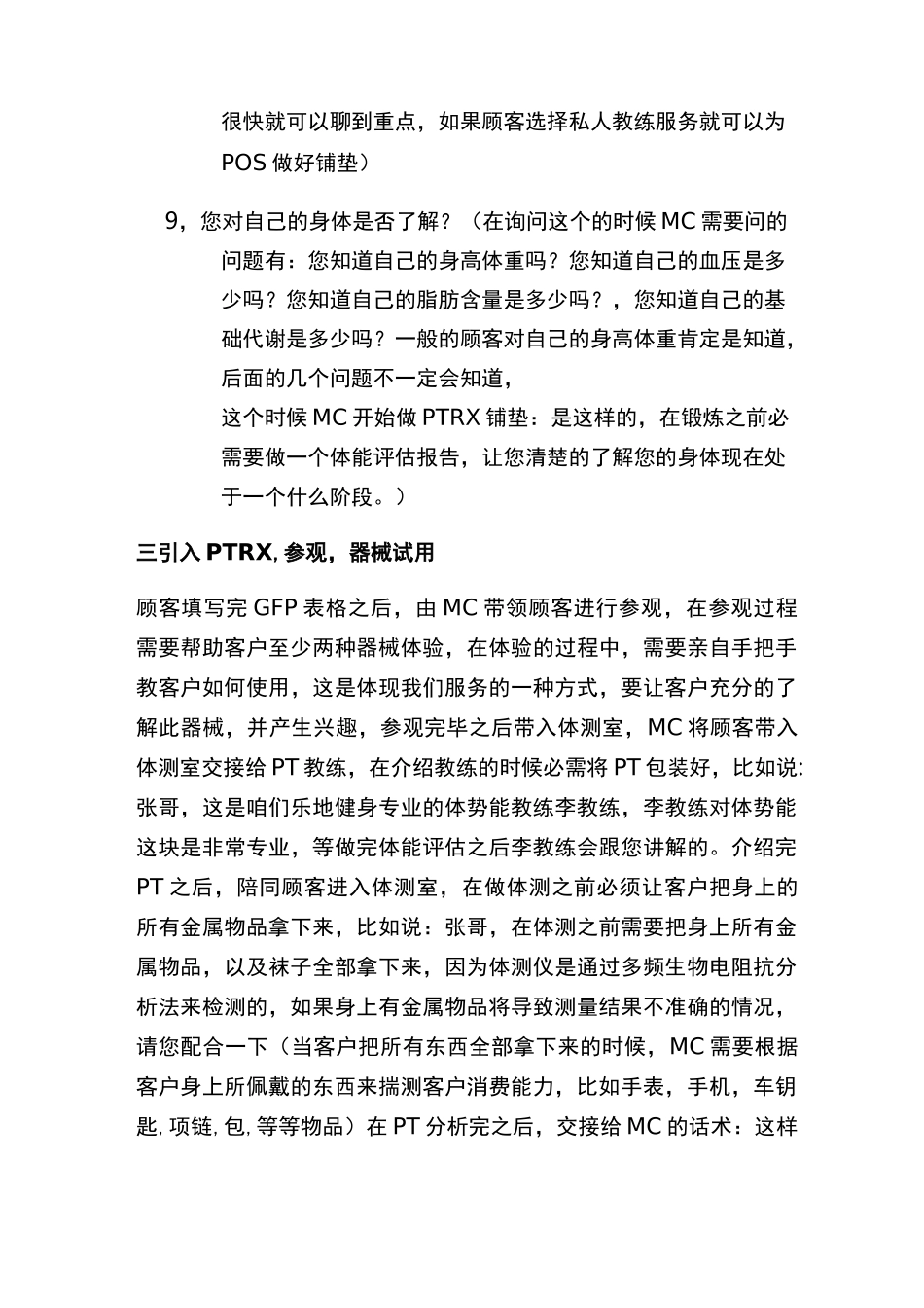 MC内场参观八大流程_第3页