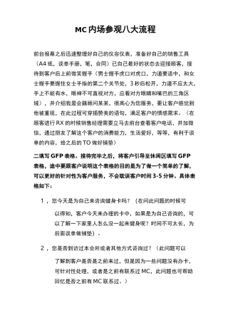 MC内场参观八大流程