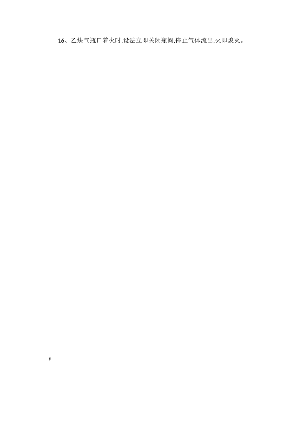 特种作业人员熔化焊接与热切割作业(初训)_第2页