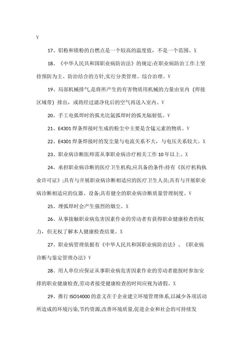 特种作业人员熔化焊接与热切割作业(初训)_第3页