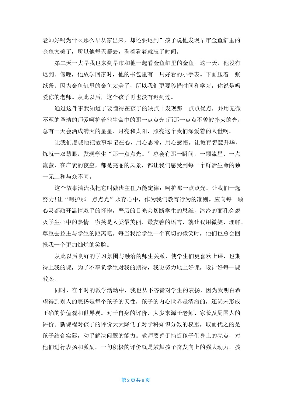 [教育叙事范文]教育叙事_第2页