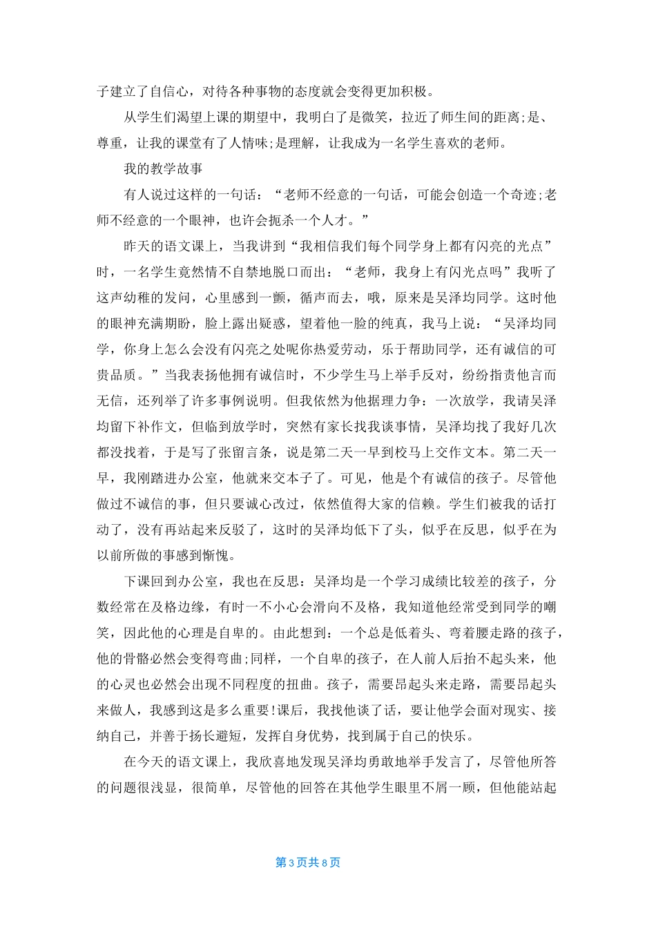 [教育叙事范文]教育叙事_第3页