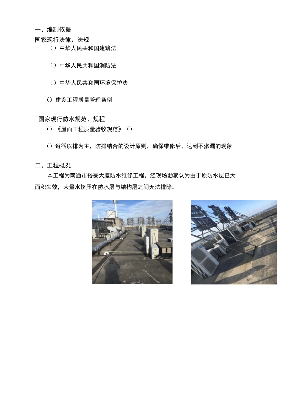 SBS防水卷材防水维修施工方案_第3页