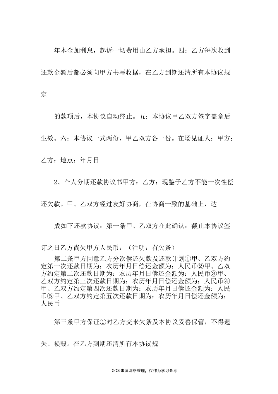 分期还款调解协议书_第2页