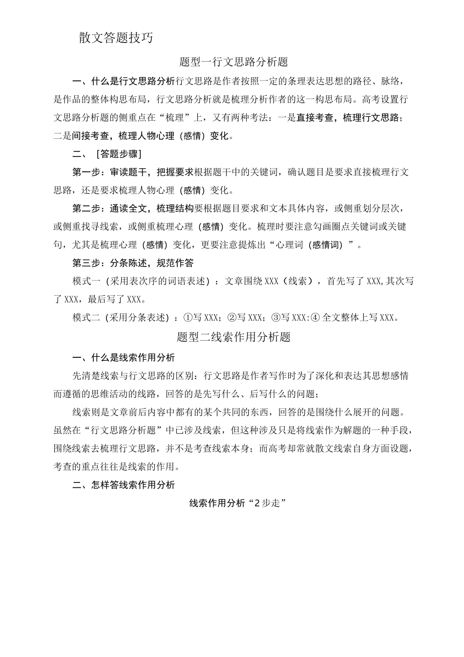 散文阅读技巧_第1页