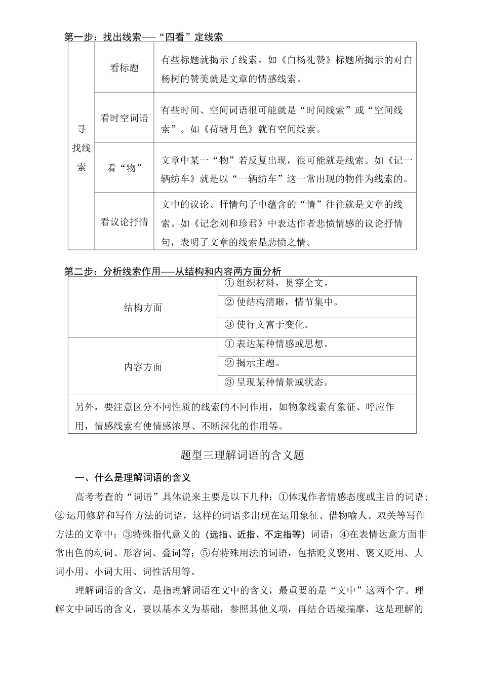 散文阅读技巧_第2页