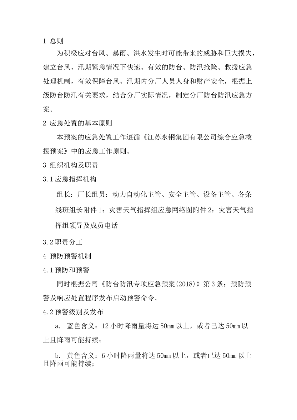 防台防汛专项应急预案_第2页