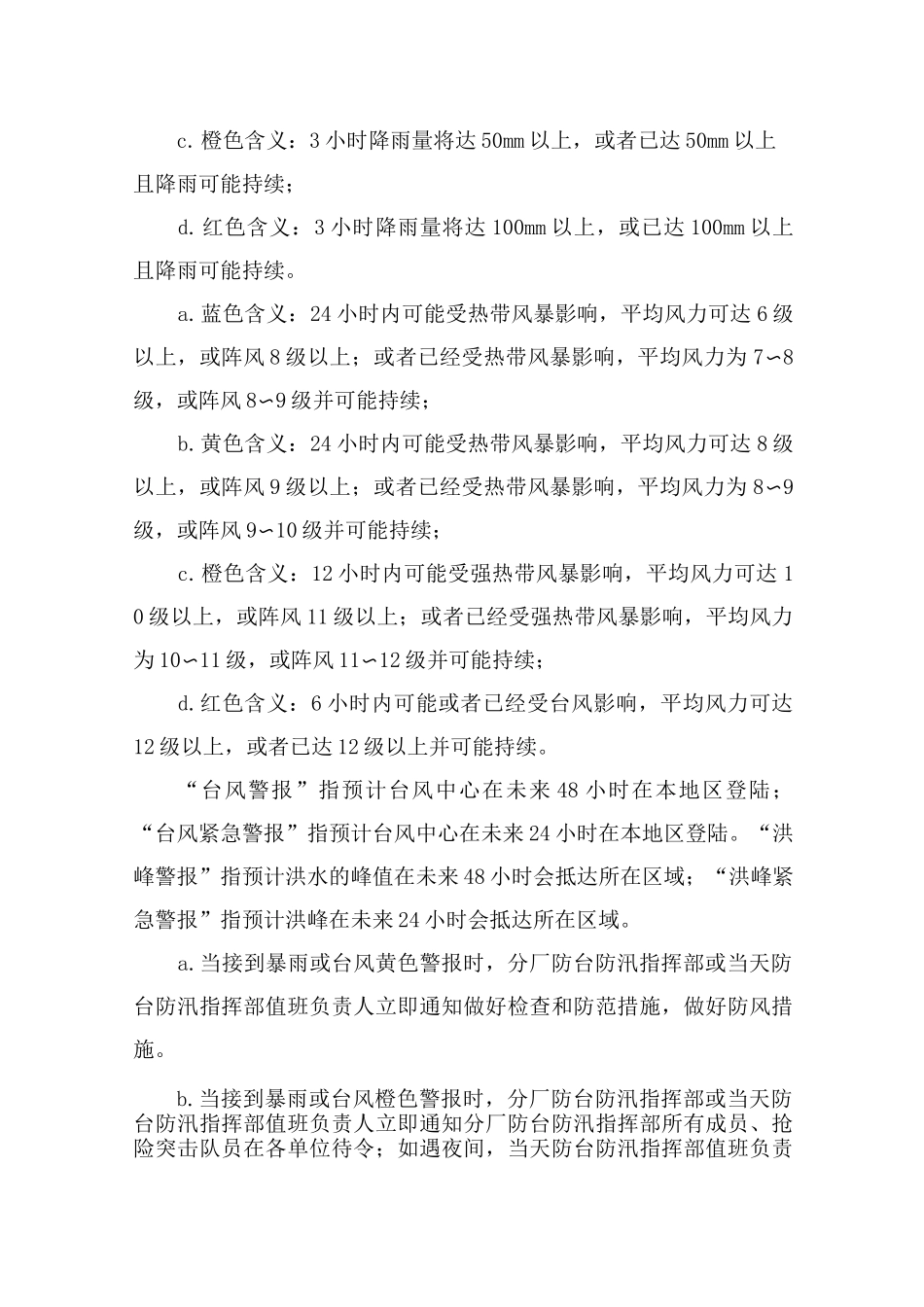 防台防汛专项应急预案_第3页