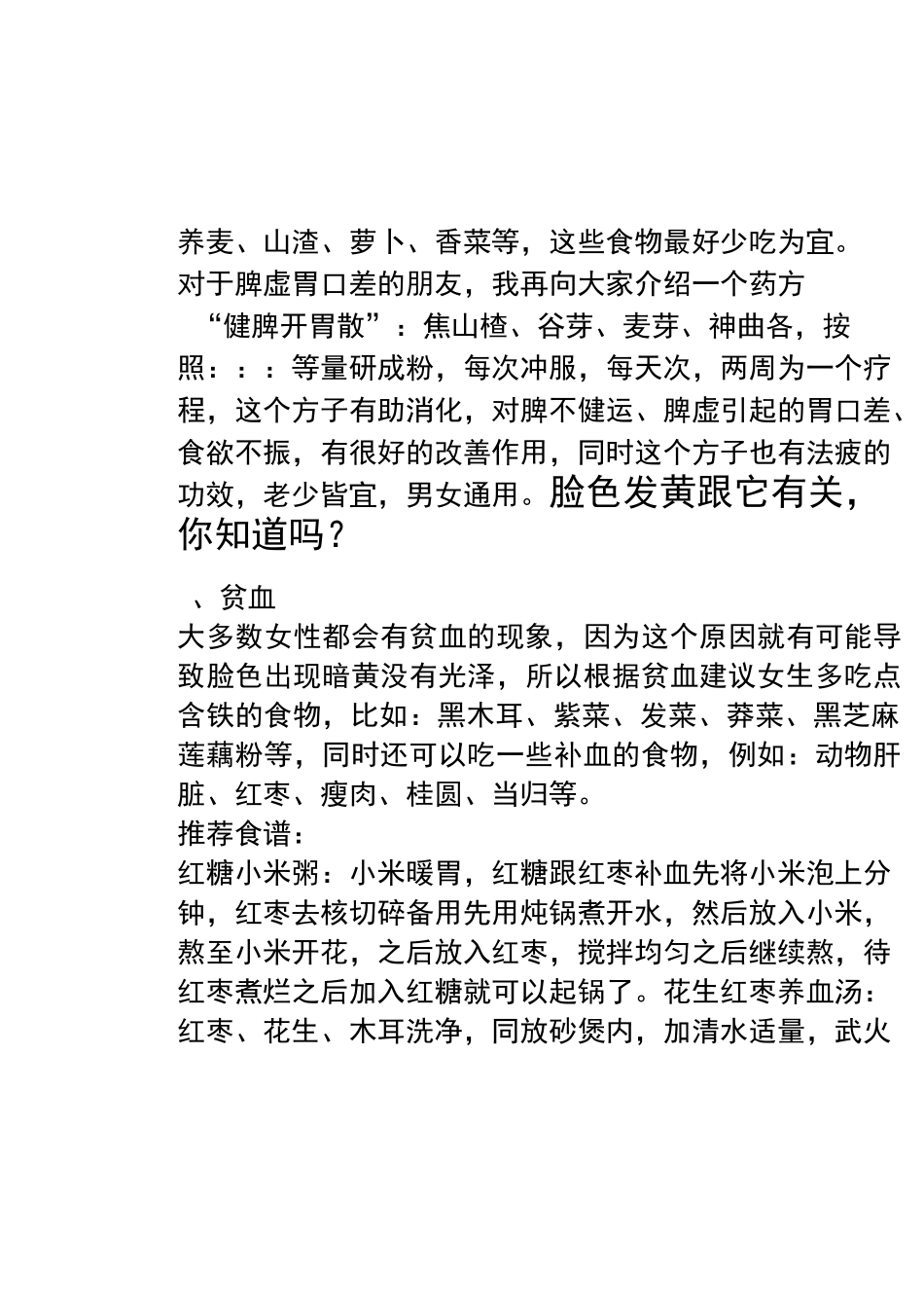 常见的补脾食物有：_第3页