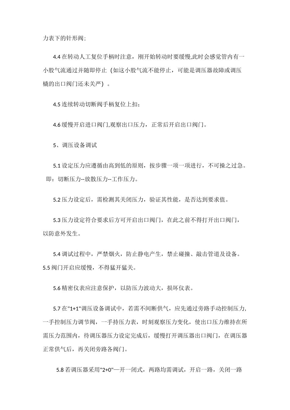 调压计量加臭撬操作规程_第2页