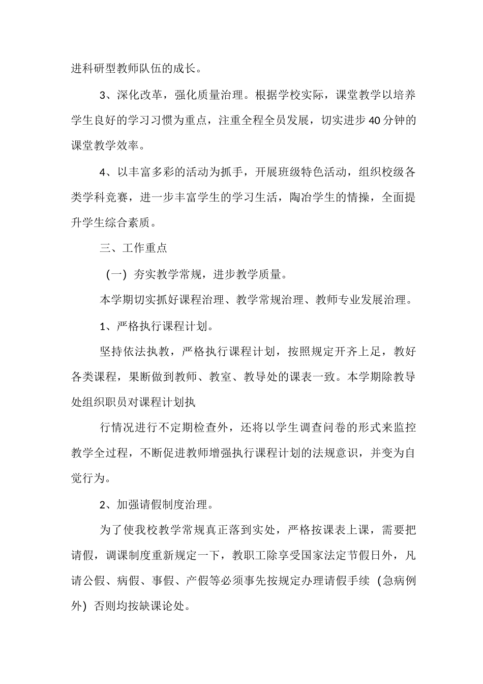 精选-农村小学教务处工作计划_第2页