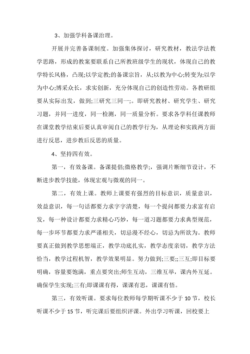 精选-农村小学教务处工作计划_第3页