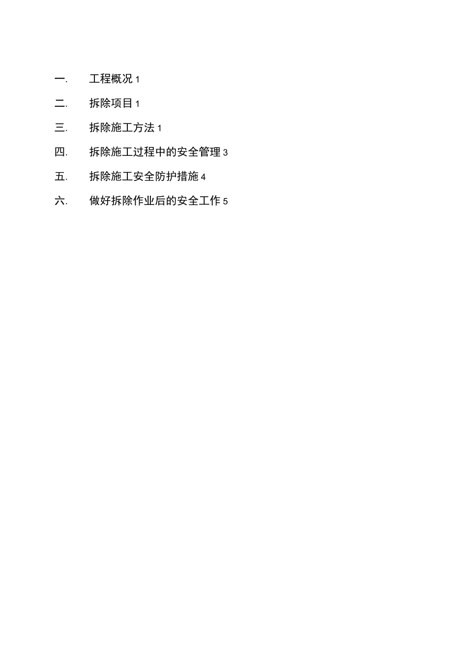 水工 旧闸拆除专项施工方案_第3页