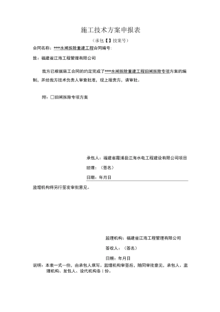 水工 旧闸拆除专项施工方案