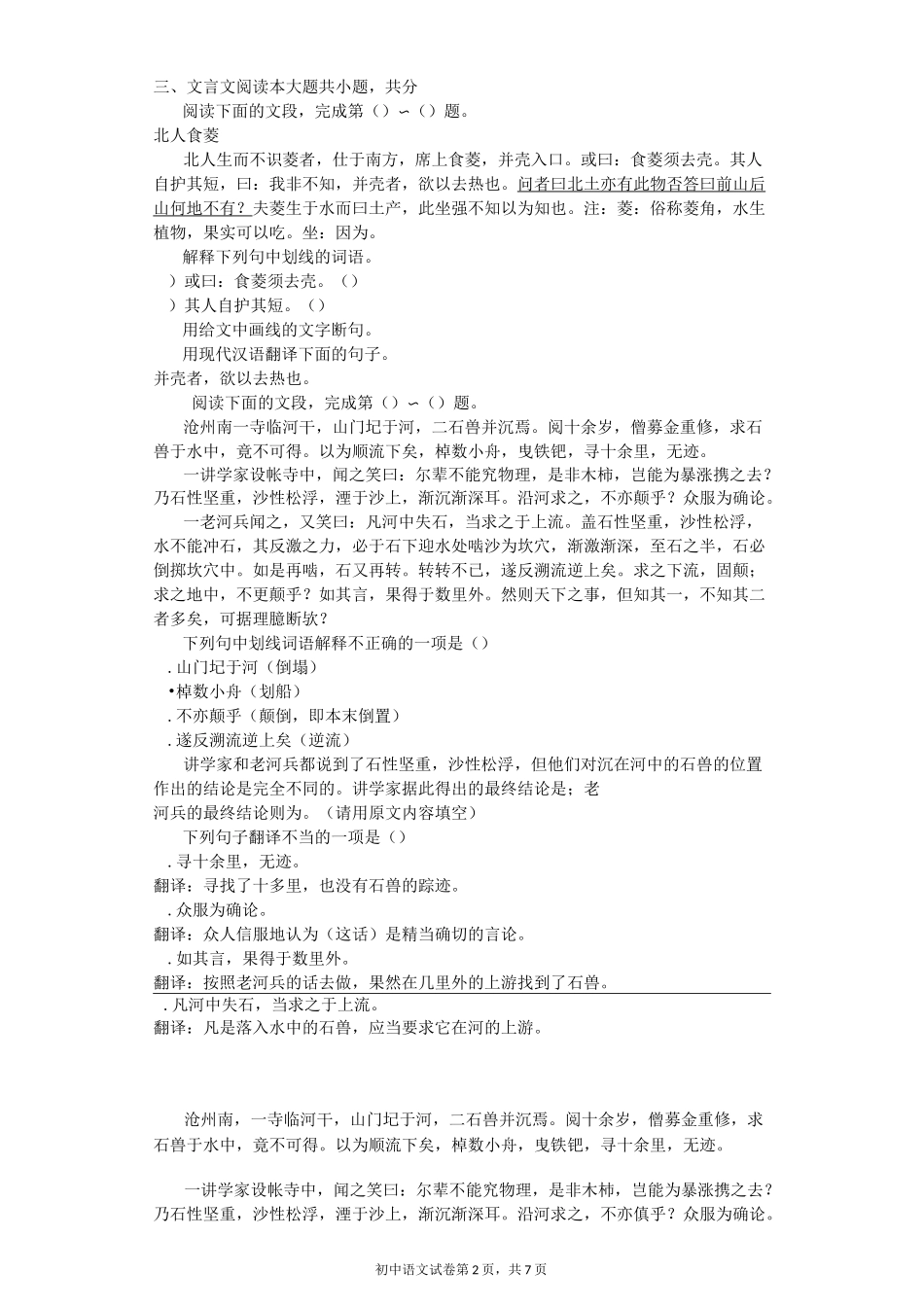 河中石兽同步习题(含答案)_第2页