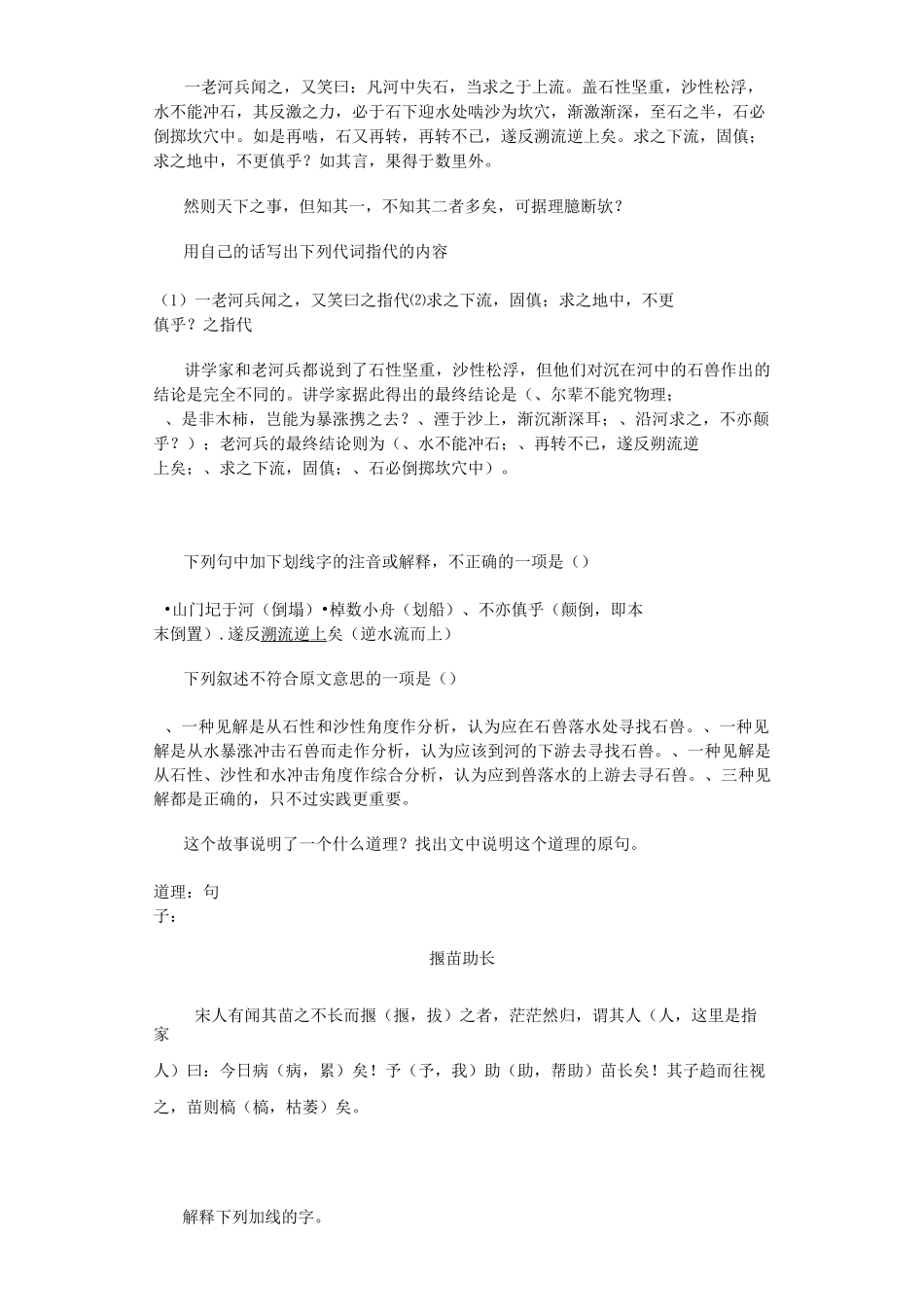 河中石兽同步习题(含答案)_第3页