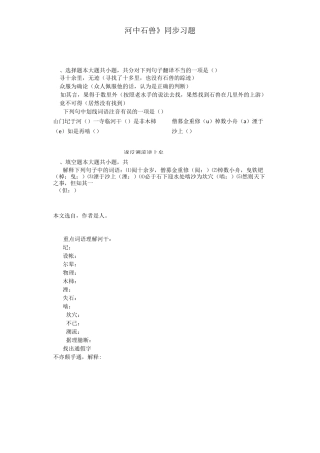 河中石兽同步习题(含答案)
