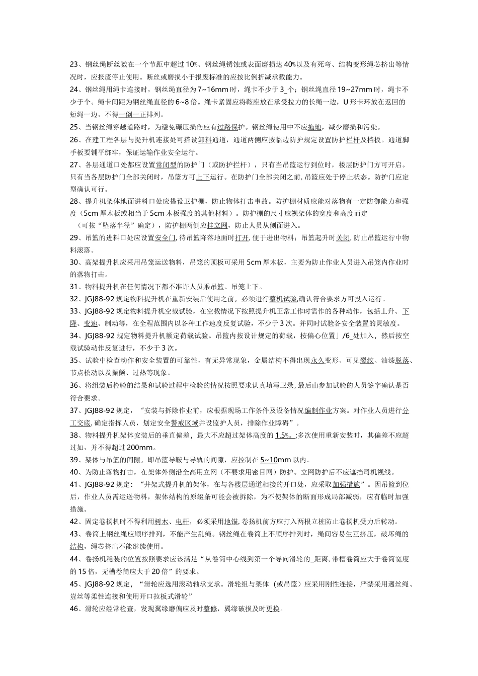 物料提升机习题题库完整_第2页
