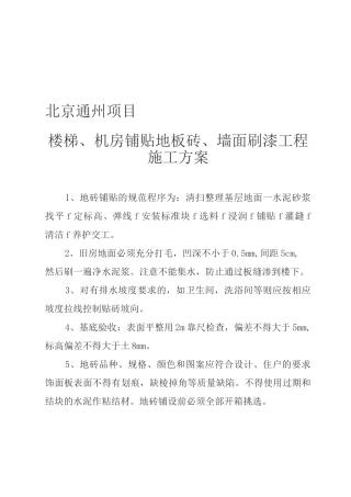 地板砖施工方案