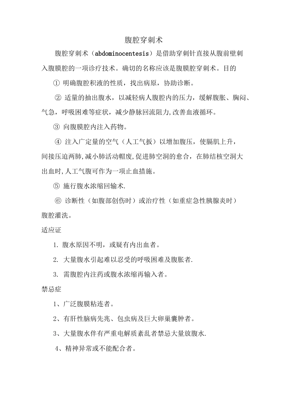 腹腔穿刺术操作规范、考核标准_第1页