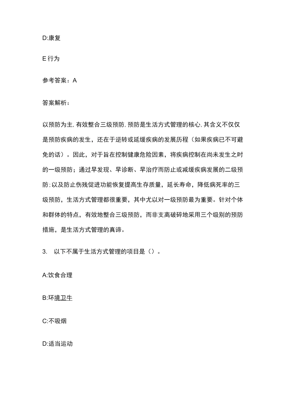 卫生人才评价考试卫生管理初级师例题_第2页