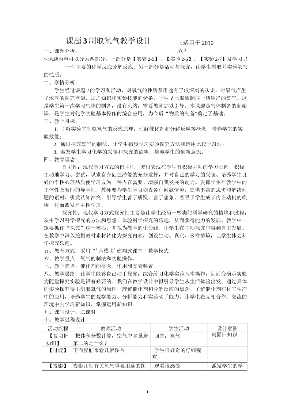 课题3《制取氧气》教案_第1页
