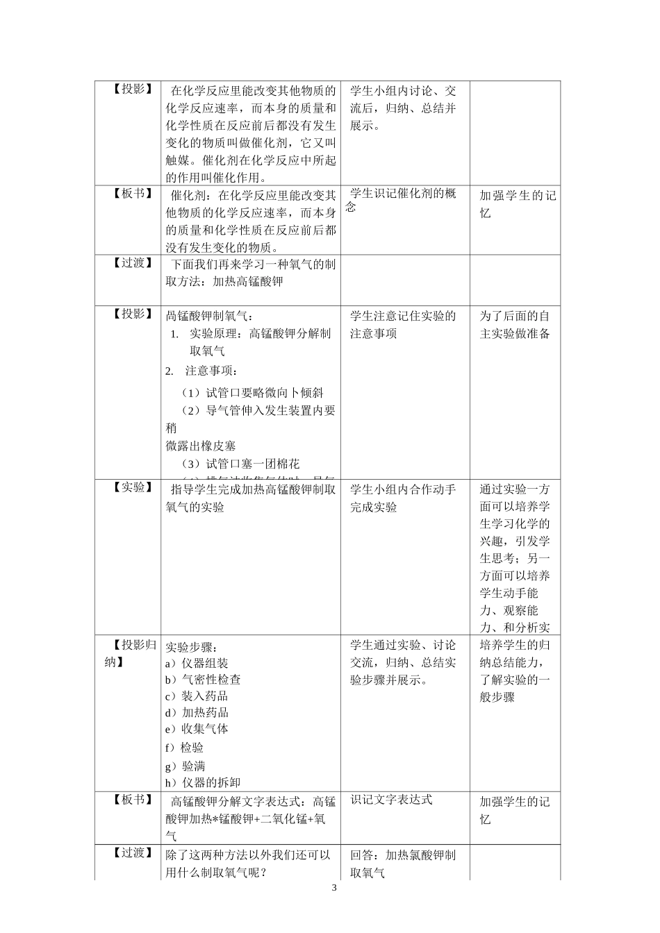 课题3《制取氧气》教案_第3页