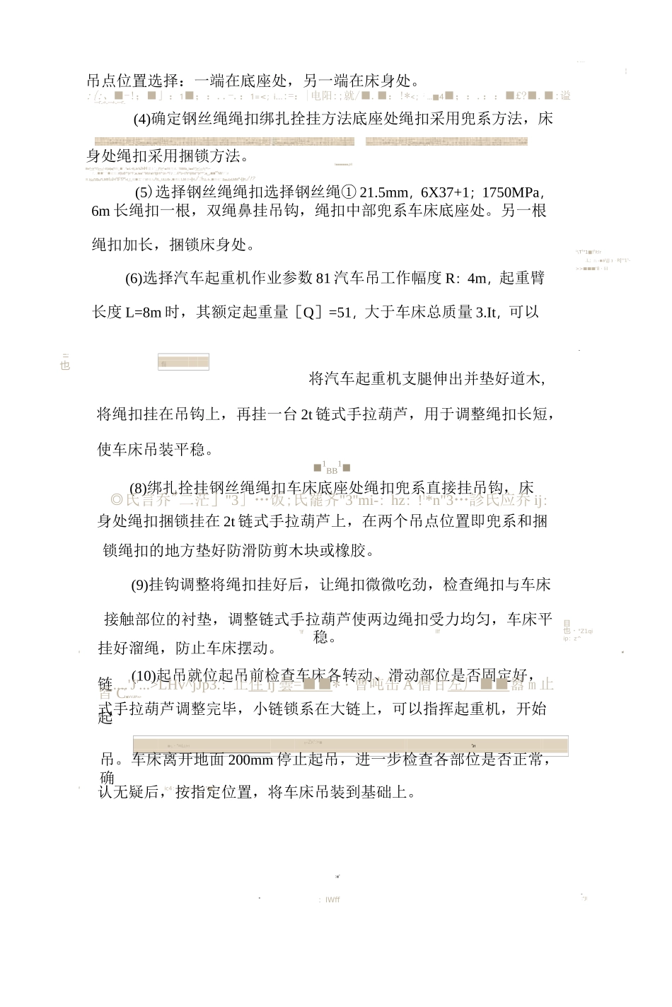 物体的绑扎与吊运方法_第2页