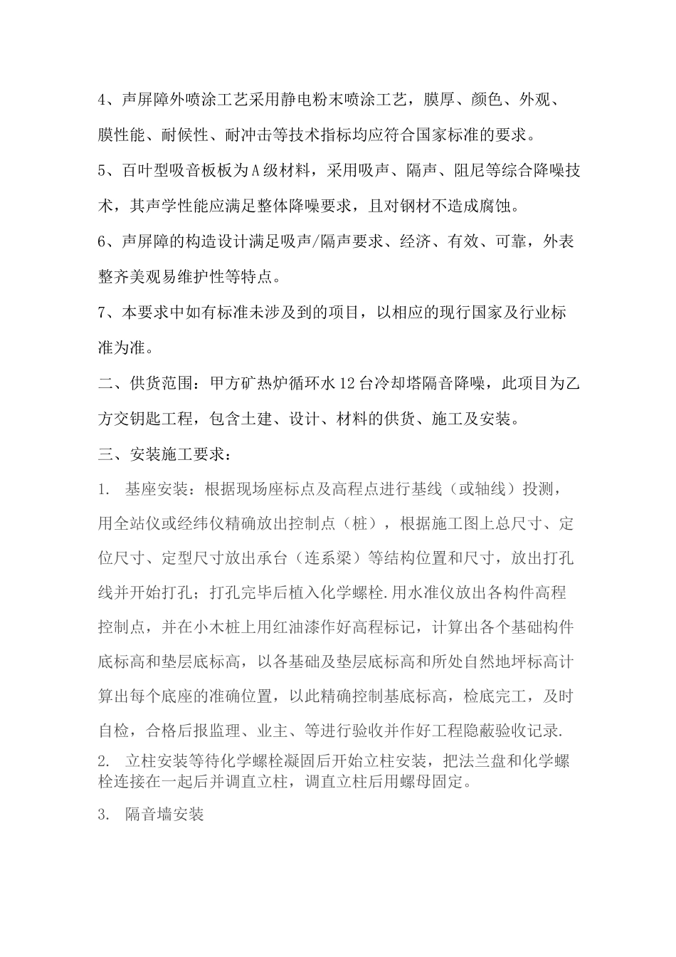 循环水冷却塔隔音降噪技术协议_第2页