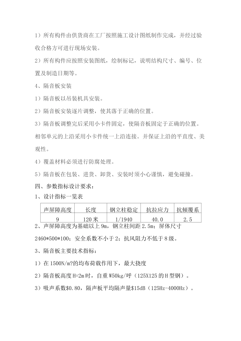 循环水冷却塔隔音降噪技术协议_第3页