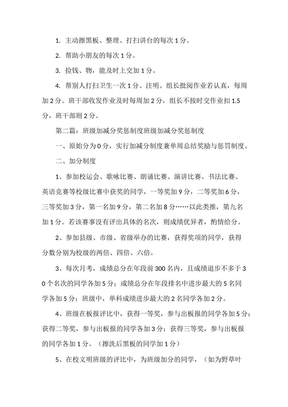 《加减分制度》_第2页