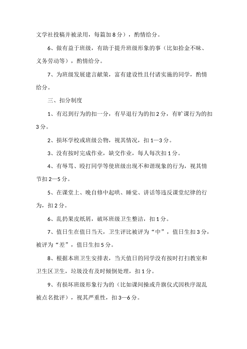 《加减分制度》_第3页