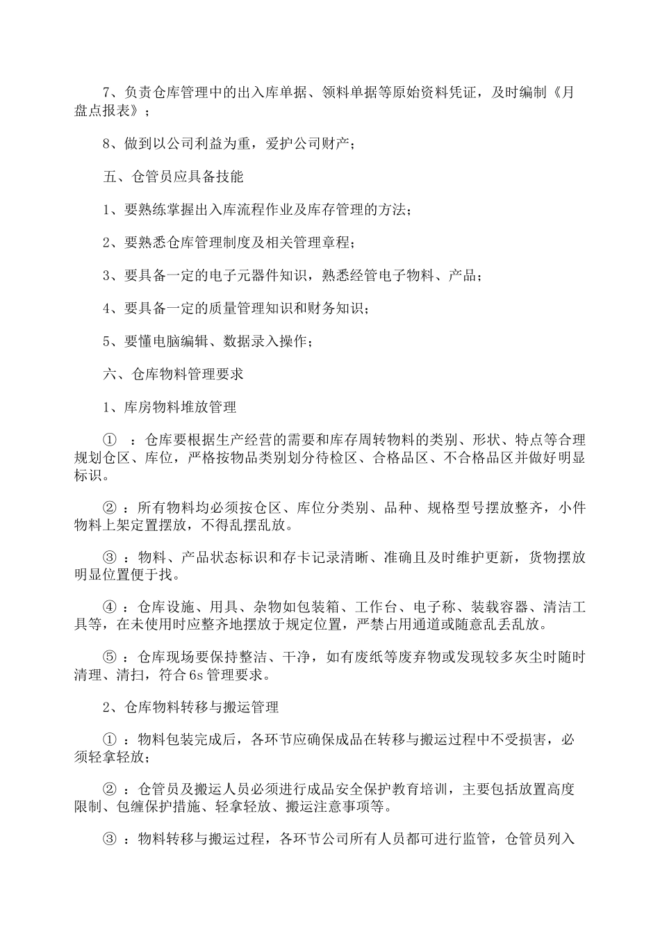 电子仓库管理制度_第2页