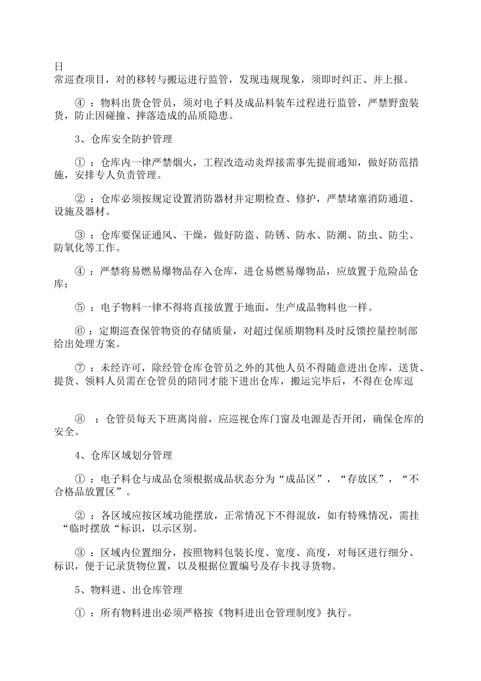 电子仓库管理制度_第3页