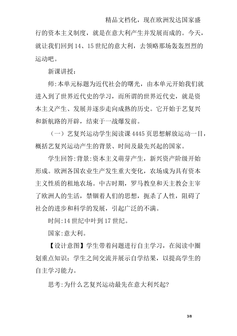 九年级《文艺复兴运动》教学设计_第3页