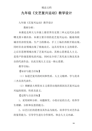 九年级《文艺复兴运动》教学设计