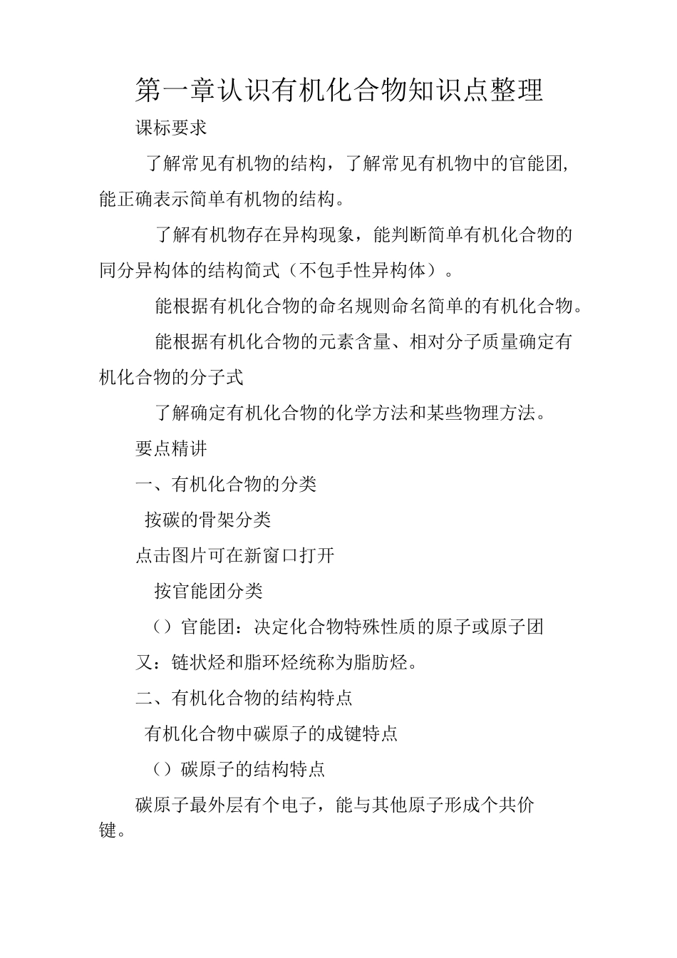 第一章认识有机化合物知识点整理_第1页