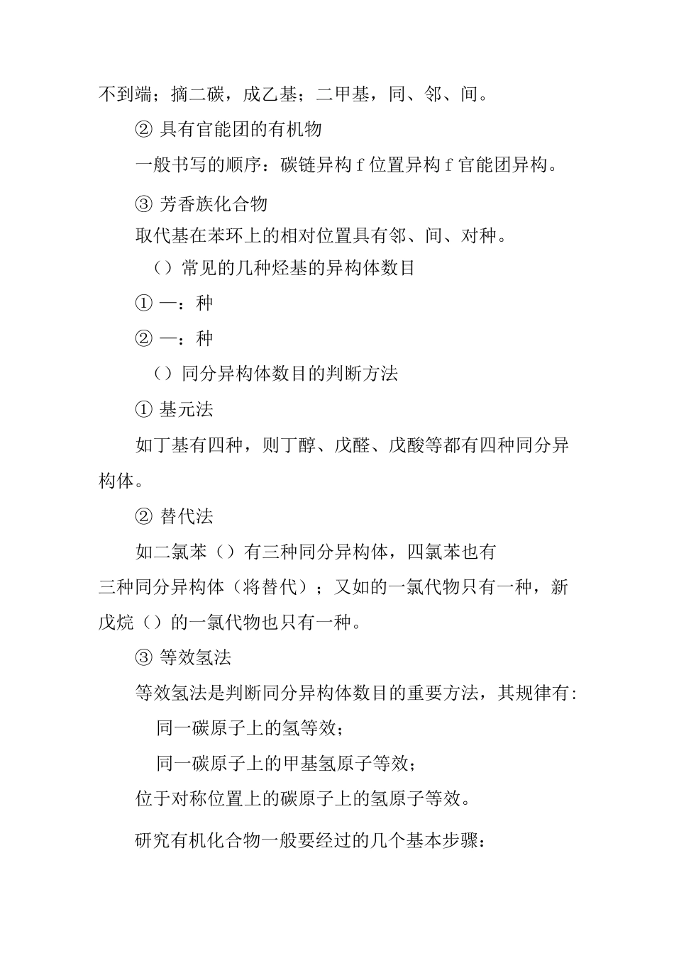 第一章认识有机化合物知识点整理_第3页