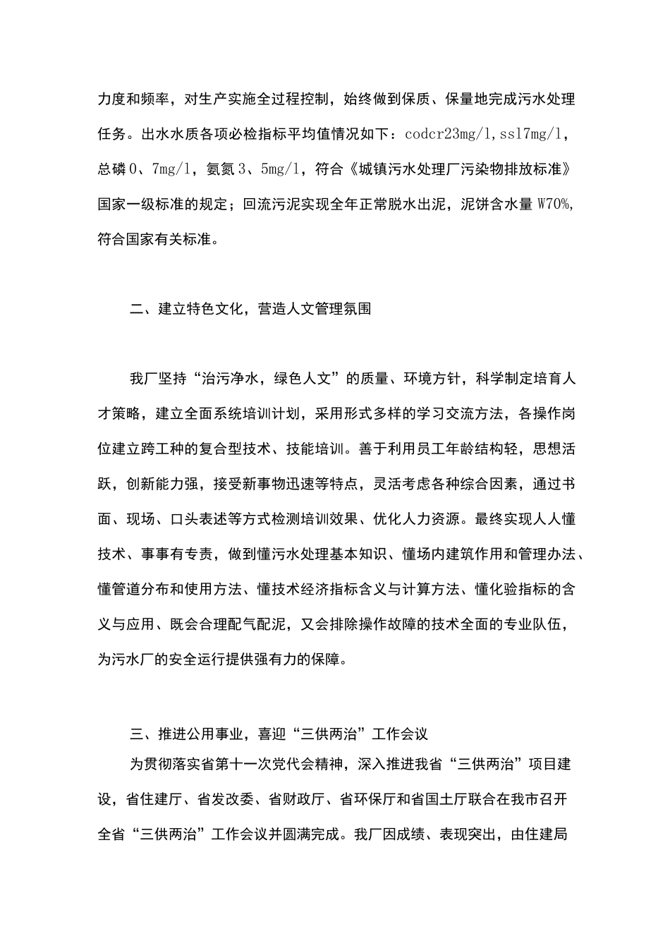 污水处理厂工作总结_第2页