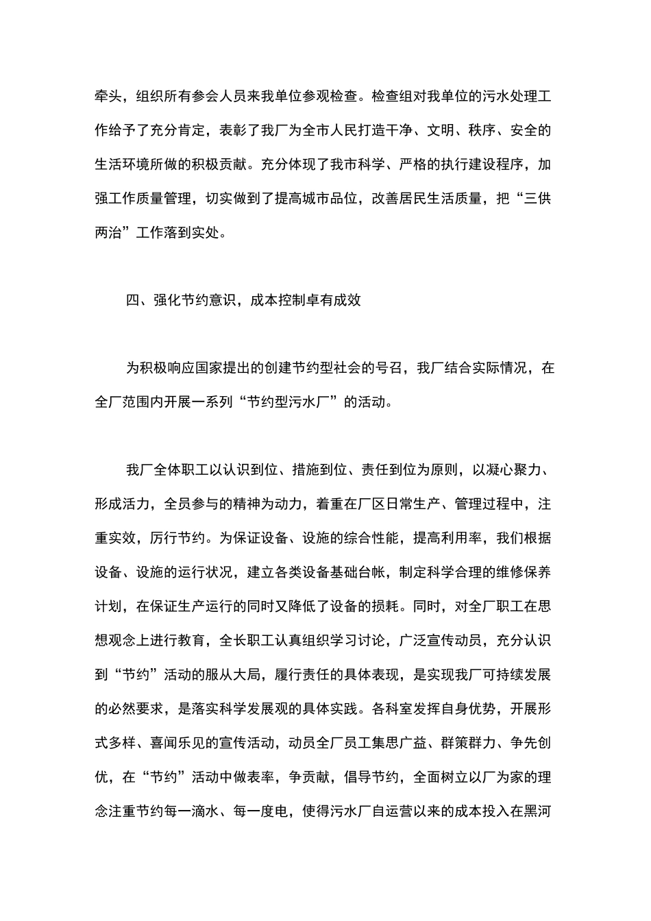 污水处理厂工作总结_第3页