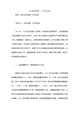 污水处理厂工作总结