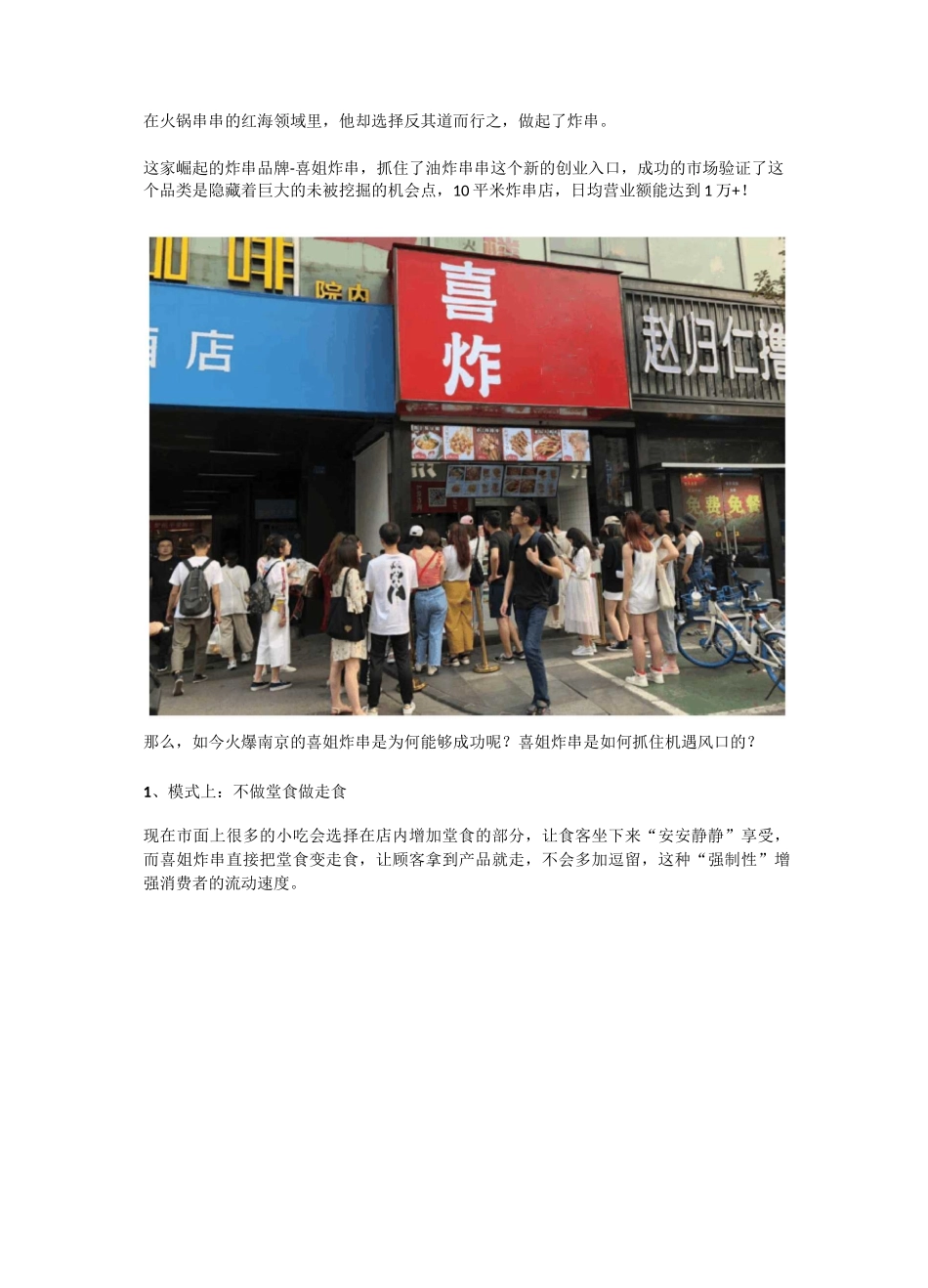 喜姐炸串现象级网红的背后：抓住了炸串是未来餐饮爆发的新风口_第2页