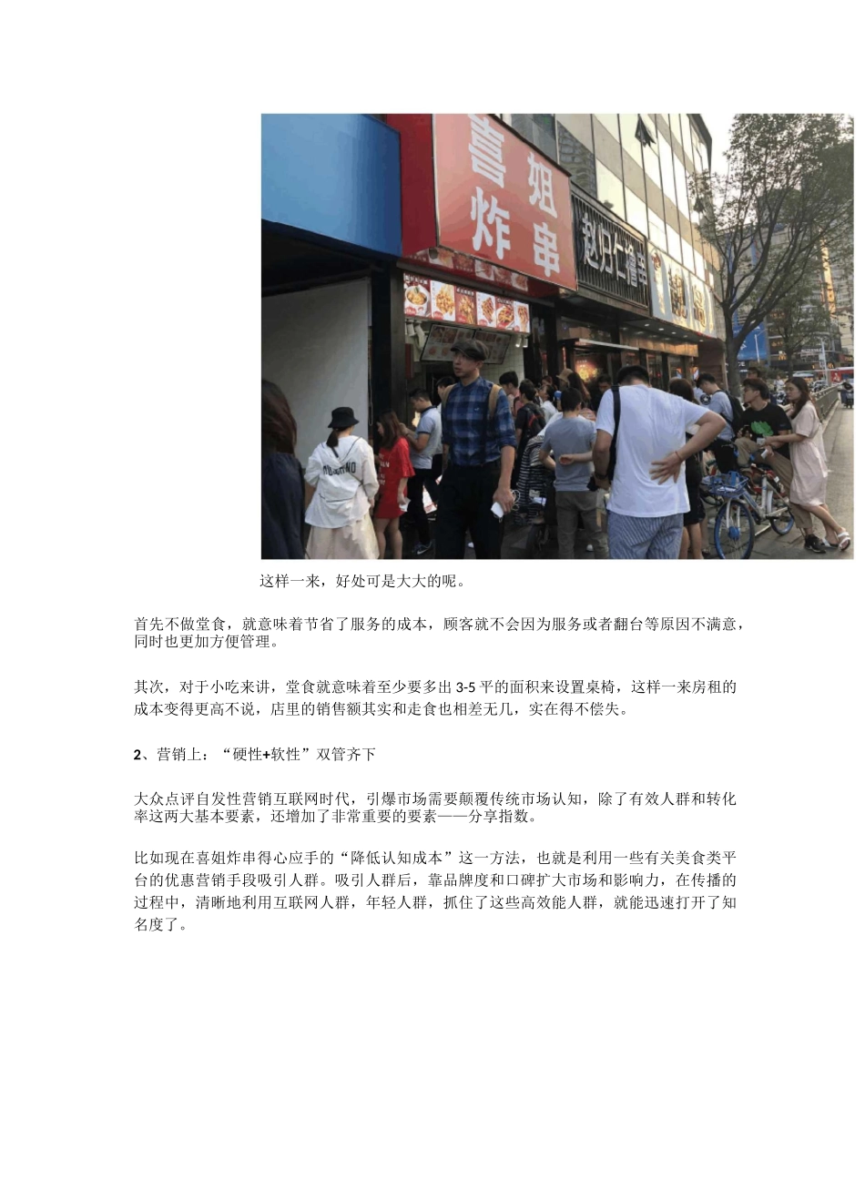 喜姐炸串现象级网红的背后：抓住了炸串是未来餐饮爆发的新风口_第3页