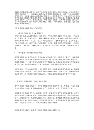 喜姐炸串现象级网红的背后：抓住了炸串是未来餐饮爆发的新风口