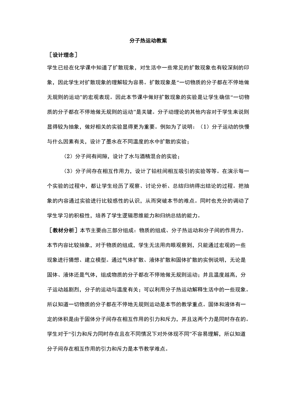 分子热运动》教案_第2页